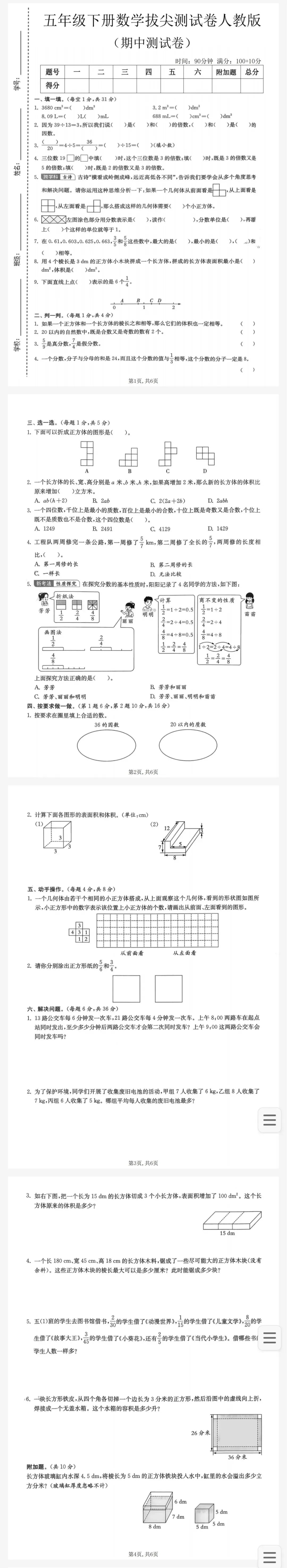 【期中考】最新2026年五年级语文数学下册期中考检测卷多套 第16张