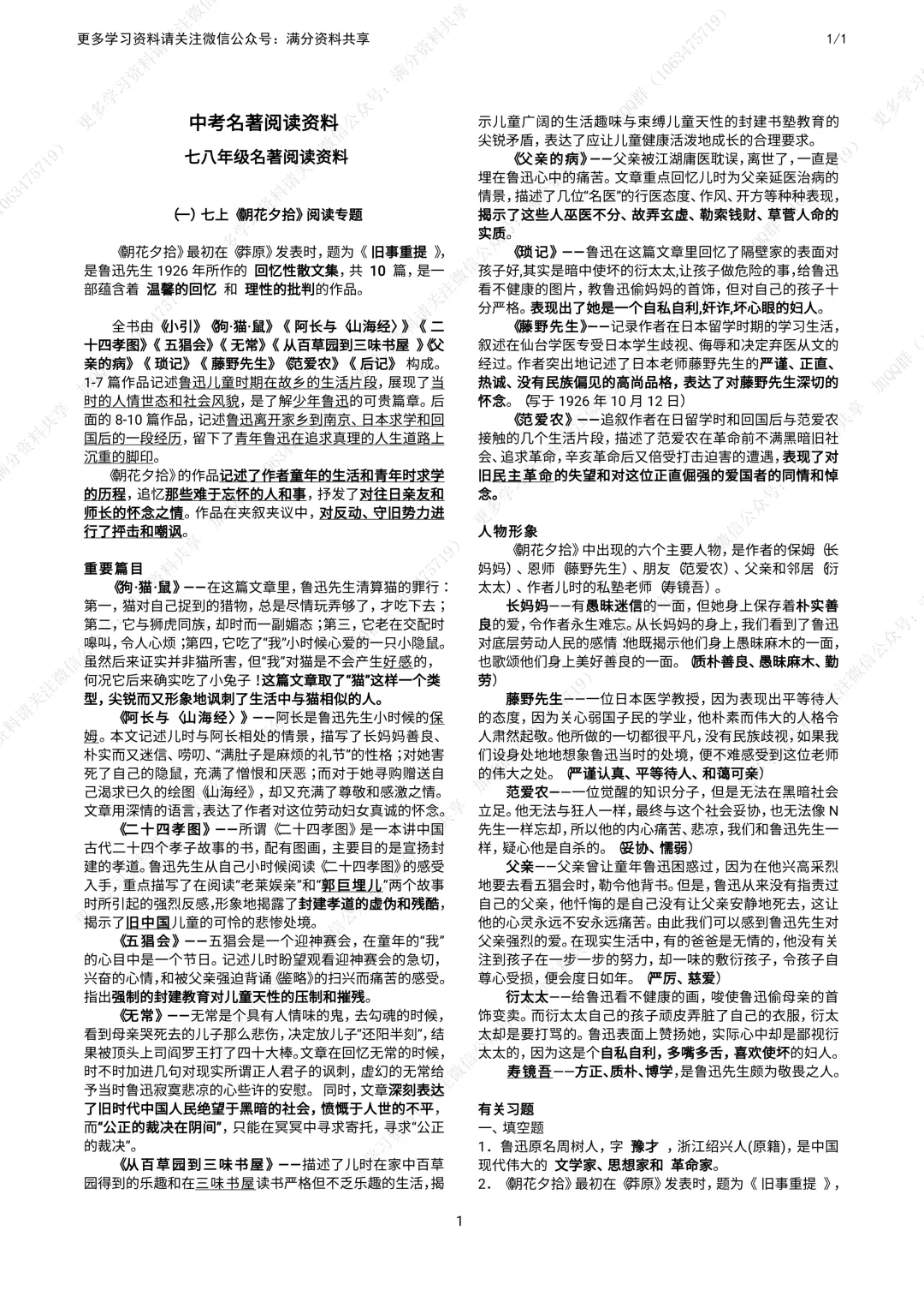 【初中语文】中考名著阅读资料(pdf分享) 第2张