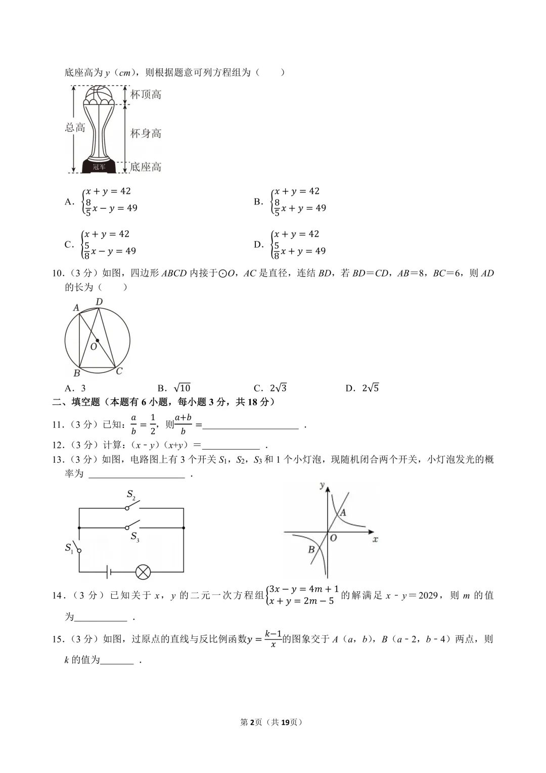 2026年丽水市中考数学一模试卷及答案 第2张