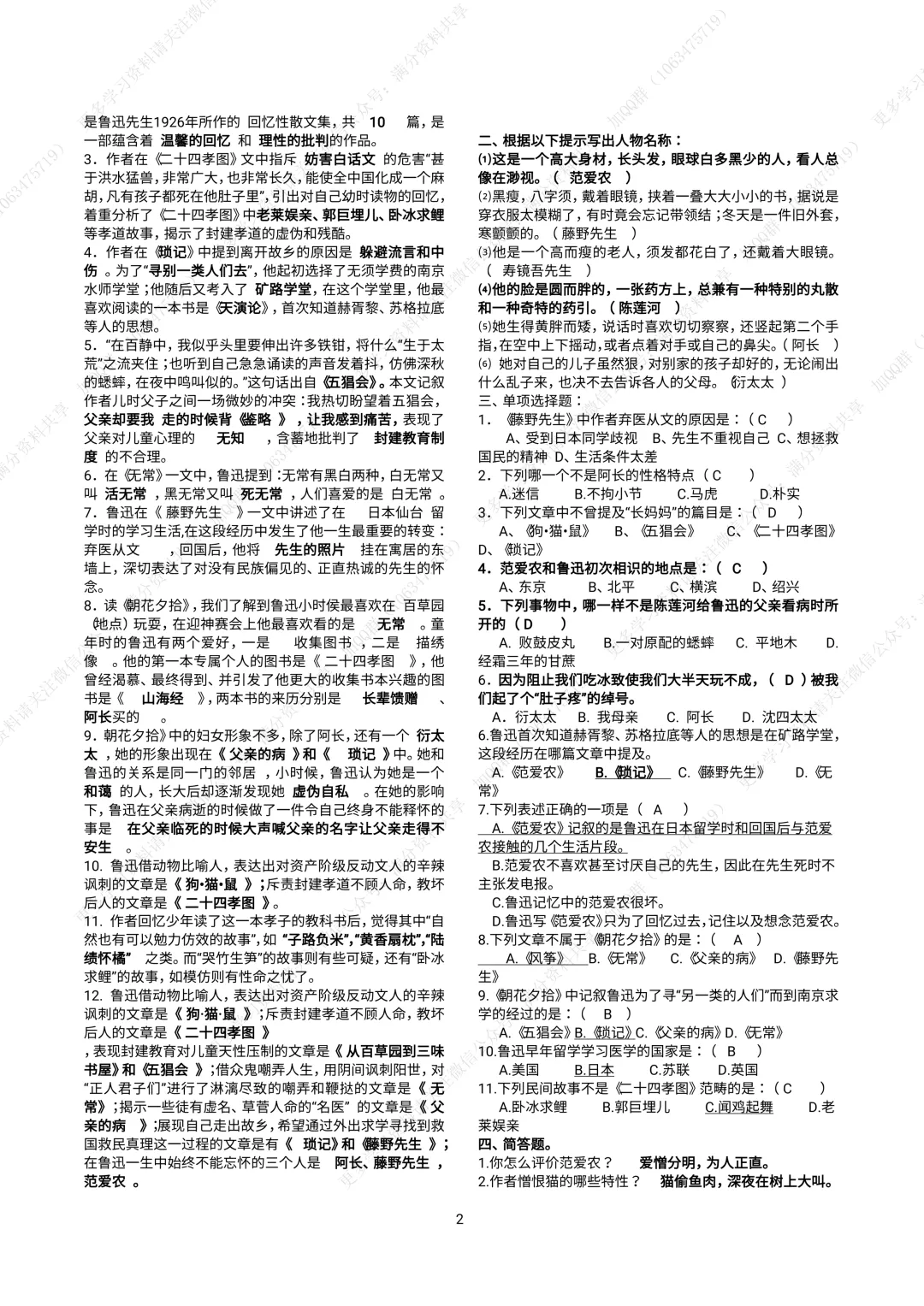 【初中语文】中考名著阅读资料(pdf分享) 第3张