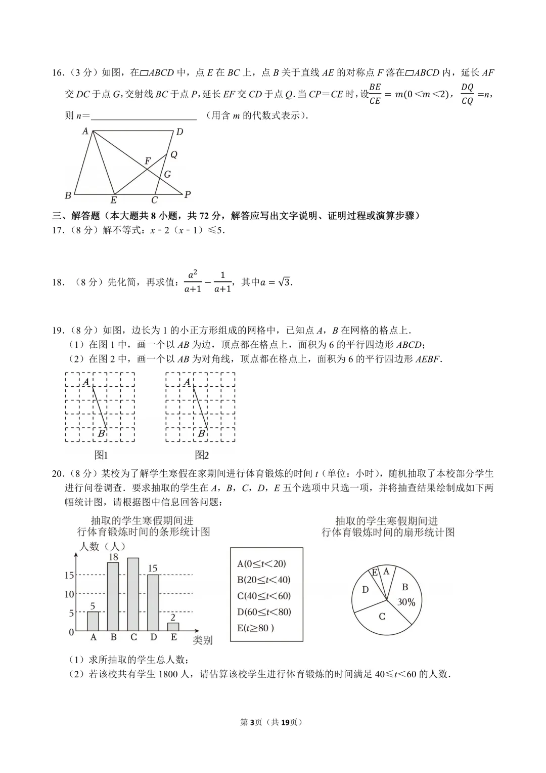 2026年丽水市中考数学一模试卷及答案 第3张