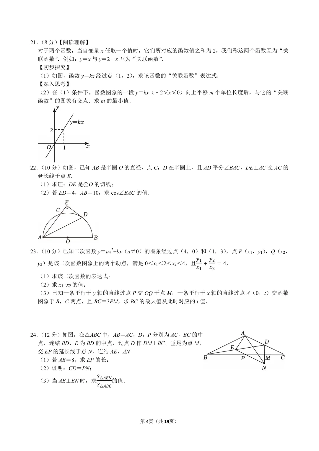 2026年丽水市中考数学一模试卷及答案 第4张