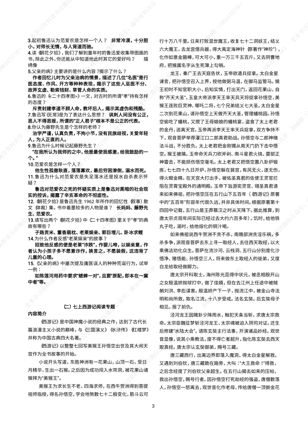 【初中语文】中考名著阅读资料(pdf分享) 第4张