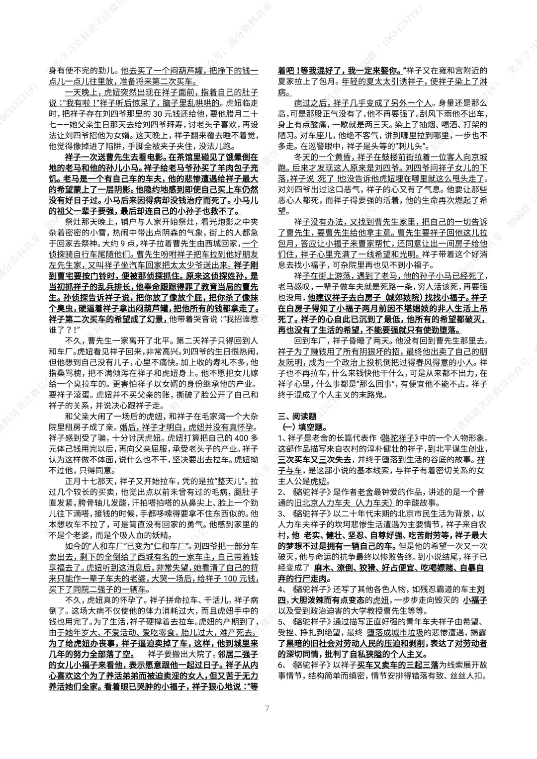 【初中语文】中考名著阅读资料(pdf分享) 第8张