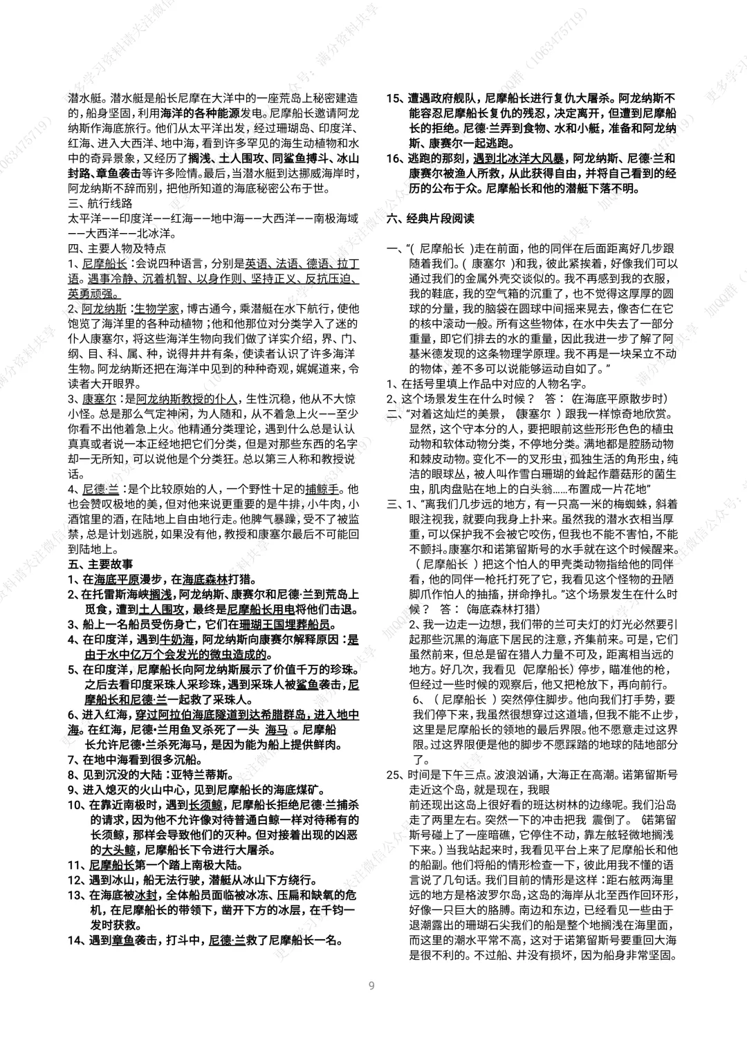 【初中语文】中考名著阅读资料(pdf分享) 第10张
