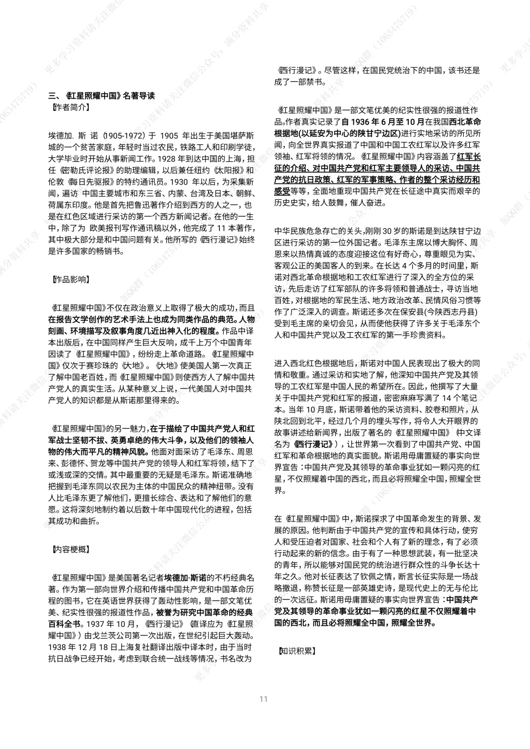 【初中语文】中考名著阅读资料(pdf分享) 第12张