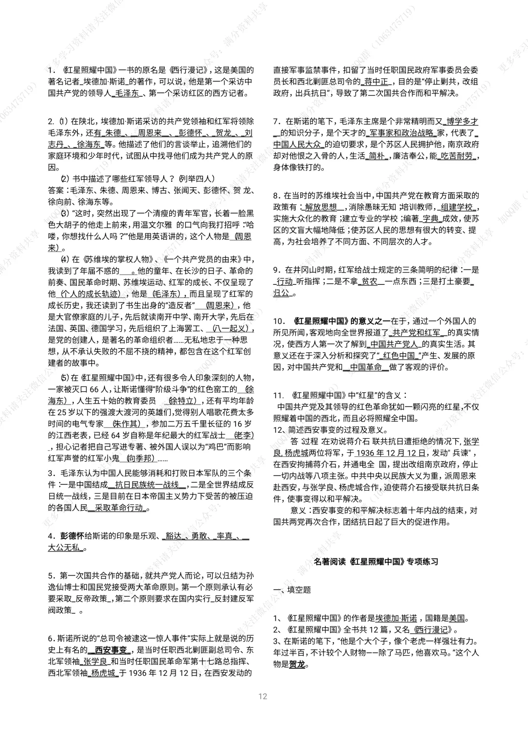 【初中语文】中考名著阅读资料(pdf分享) 第13张