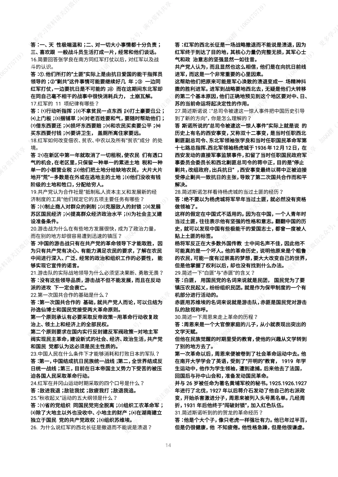 【初中语文】中考名著阅读资料(pdf分享) 第15张