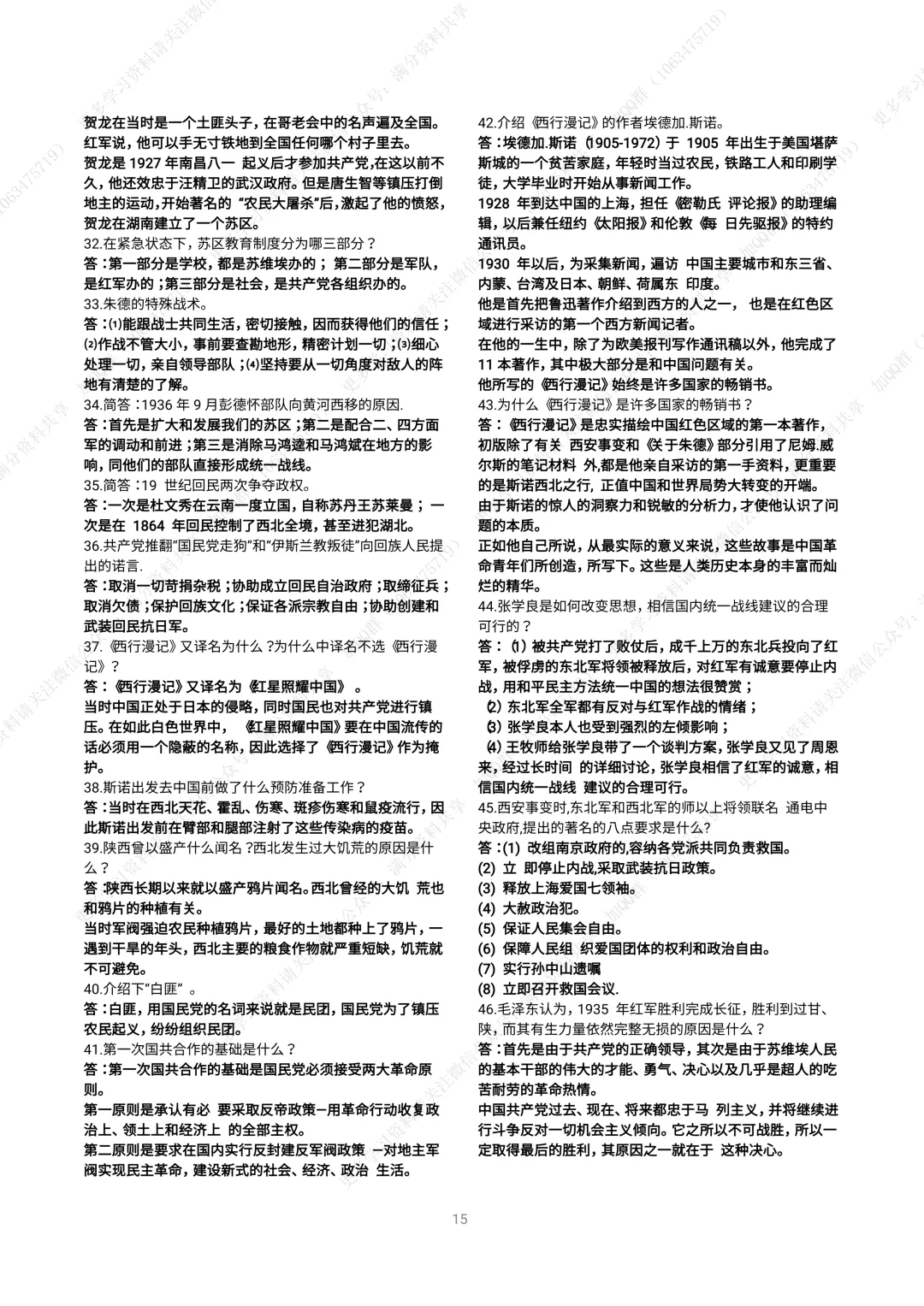 【初中语文】中考名著阅读资料(pdf分享) 第16张