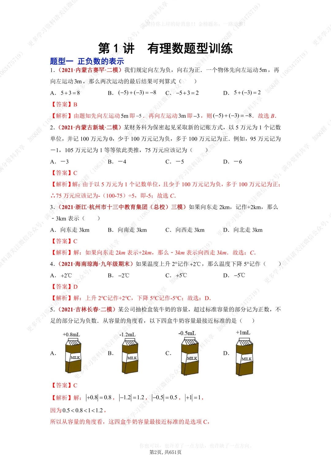 【初中数学】中考复习初中数学题型训练(解析版)(pdf分享) 第3张