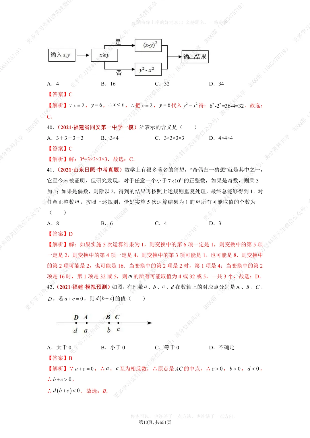 【初中数学】中考复习初中数学题型训练(解析版)(pdf分享) 第11张
