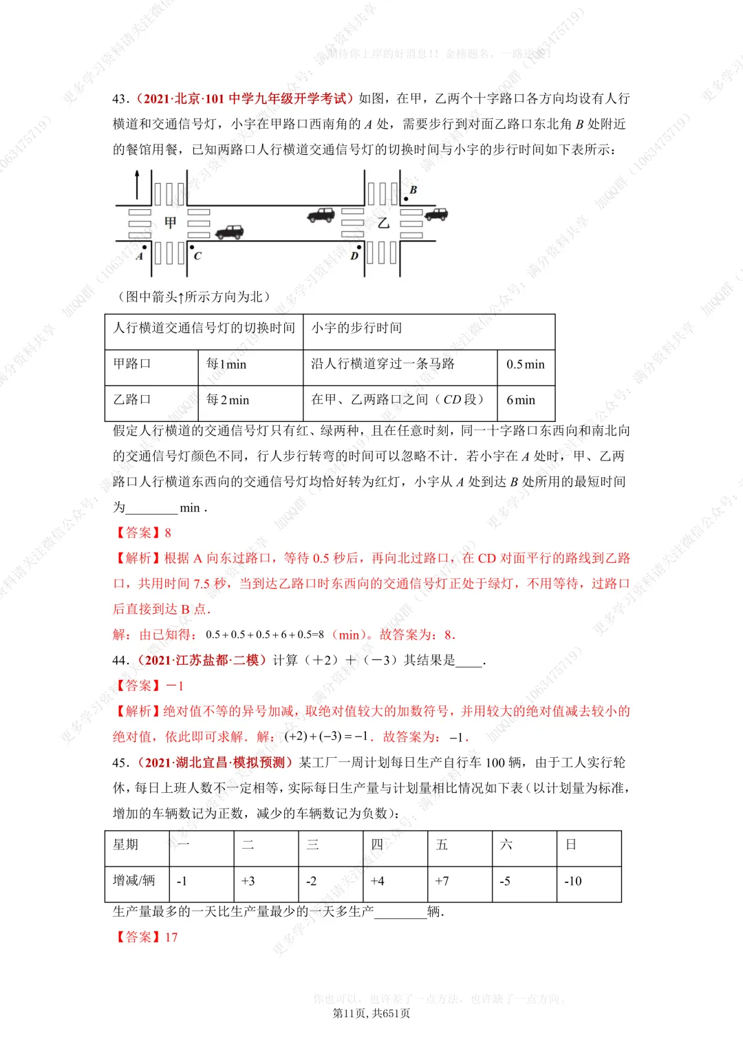 【初中数学】中考复习初中数学题型训练(解析版)(pdf分享) 第12张