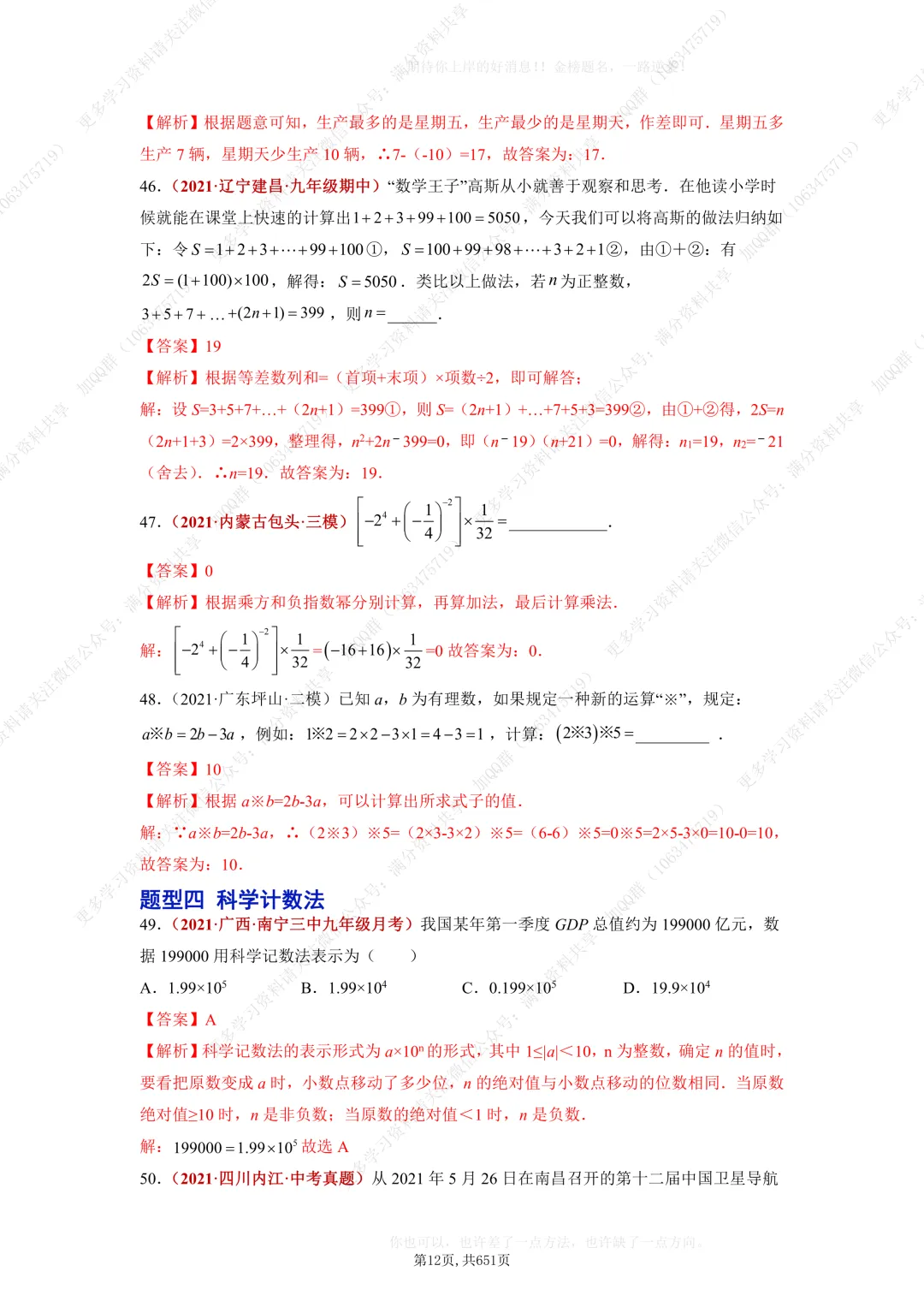 【初中数学】中考复习初中数学题型训练(解析版)(pdf分享) 第13张