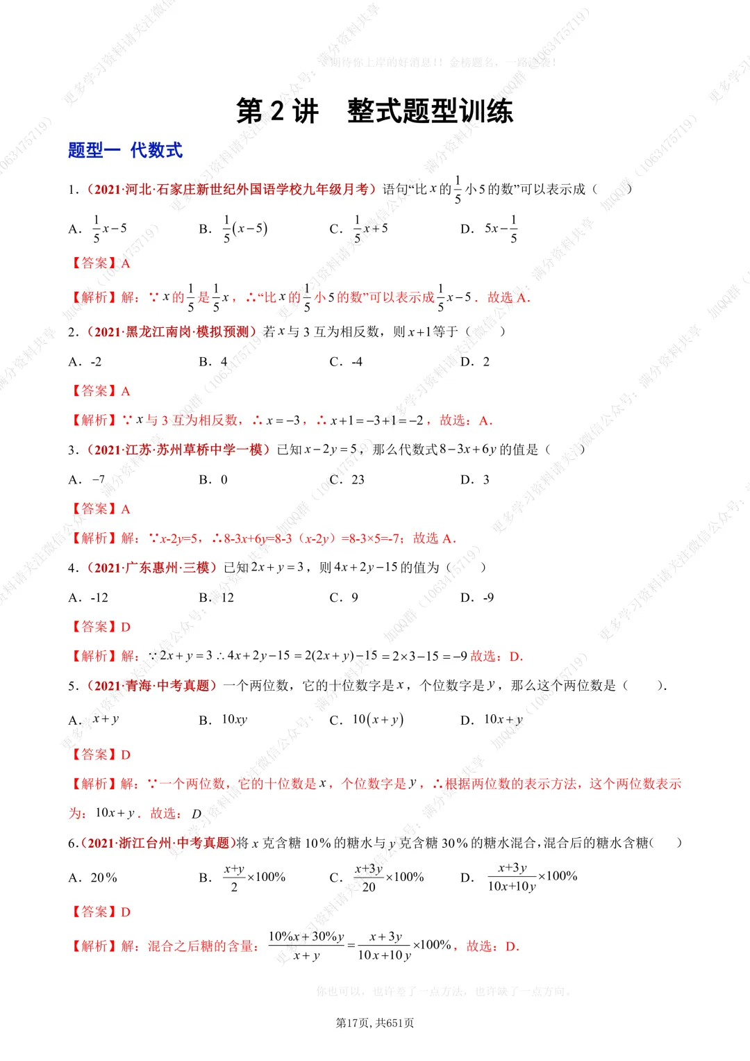 【初中数学】中考复习初中数学题型训练(解析版)(pdf分享) 第18张