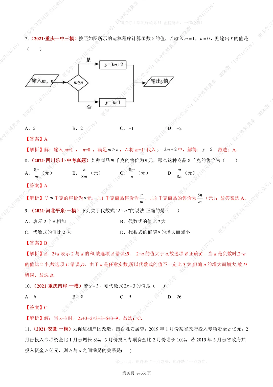 【初中数学】中考复习初中数学题型训练(解析版)(pdf分享) 第19张