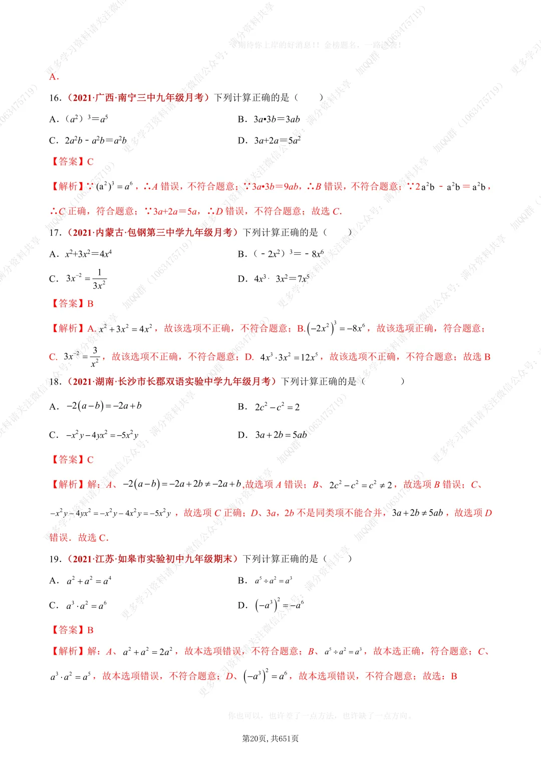 【初中数学】中考复习初中数学题型训练(解析版)(pdf分享) 第21张