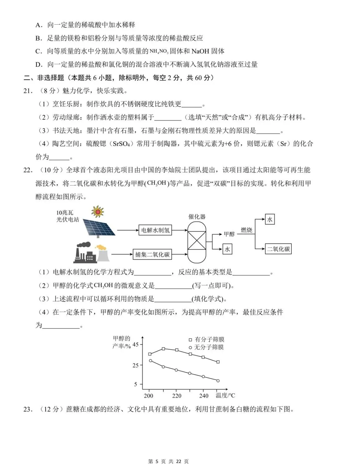 中考化学|26春新版中考化学第一次模拟考试(全国通用)含答案22页(高清下载可打印) 第2张