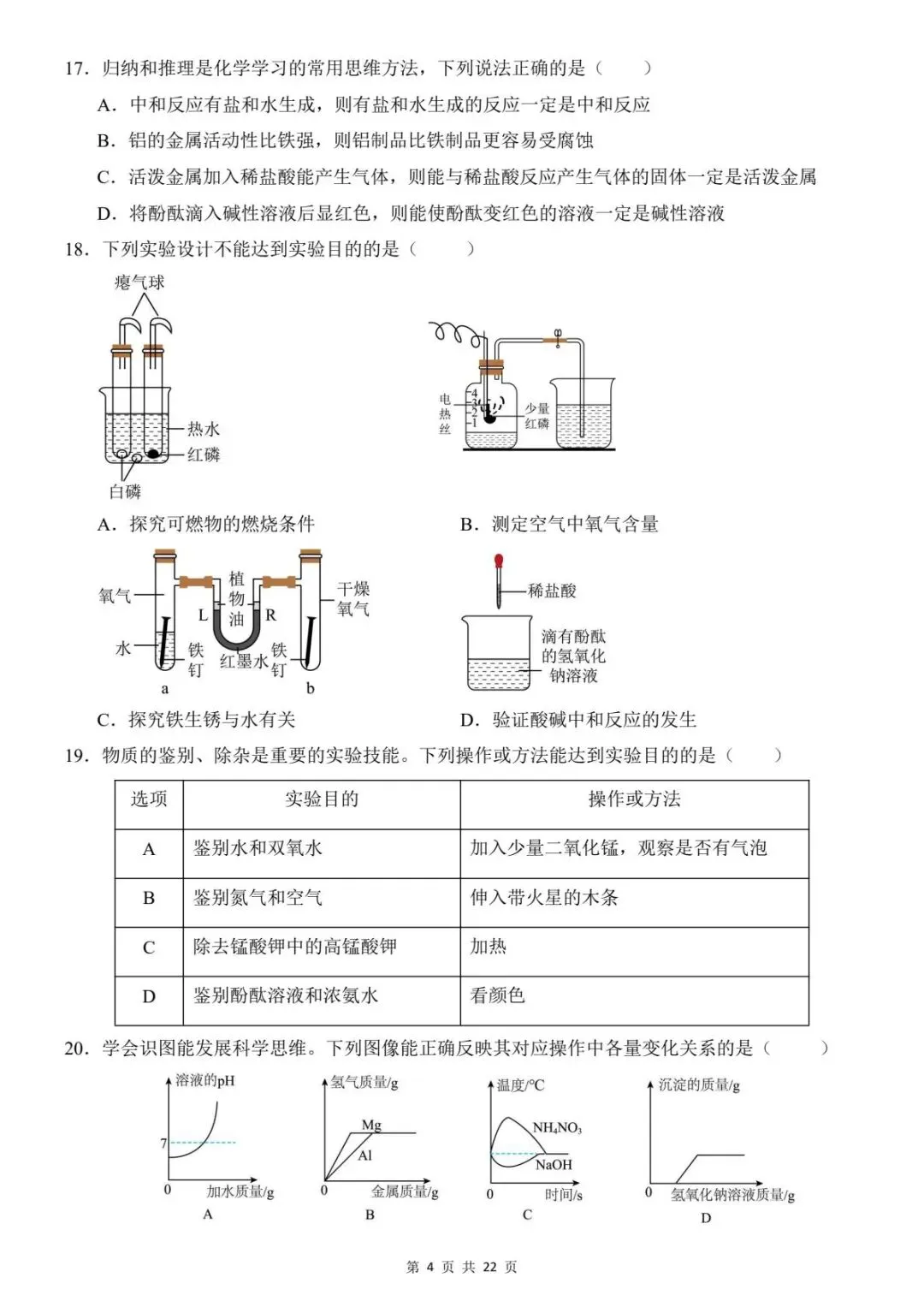 中考化学|26春新版中考化学第一次模拟考试(全国通用)含答案22页(高清下载可打印) 第3张