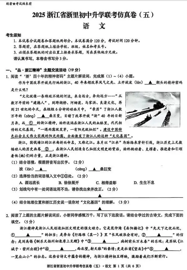 2026中考语文模拟试卷及参考答案(18)【可打印】 第5张