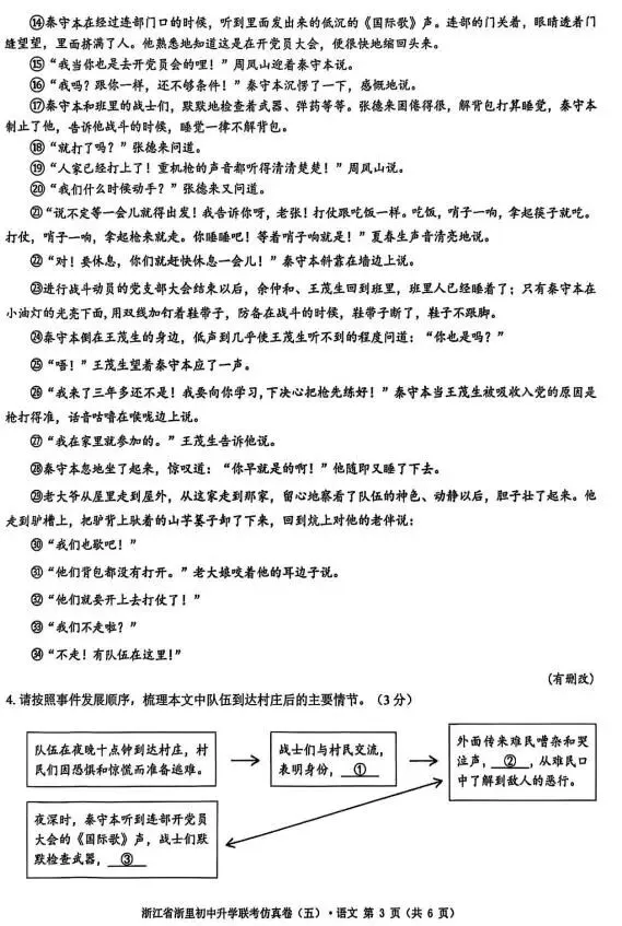 2026中考语文模拟试卷及参考答案(18)【可打印】 第7张