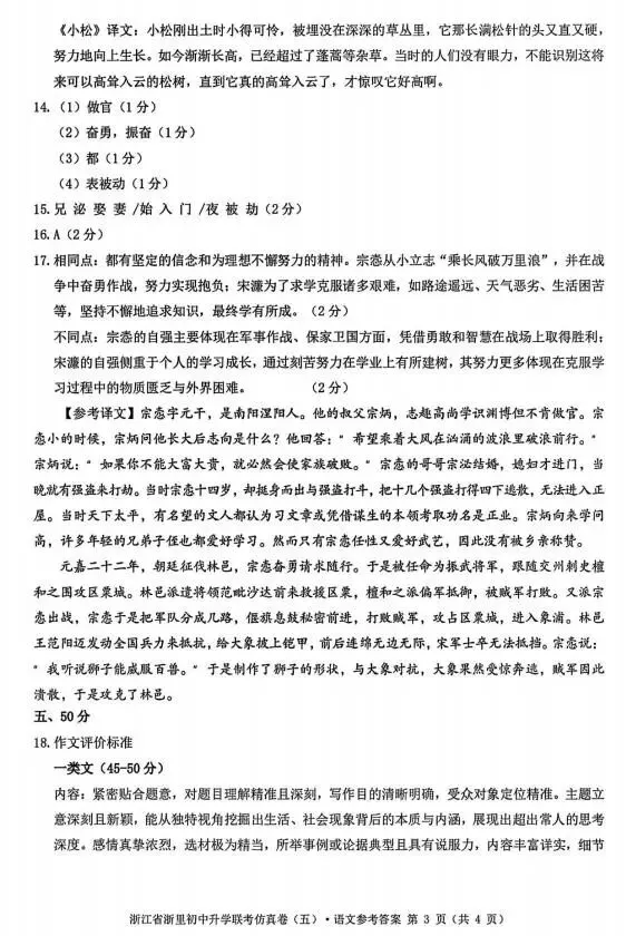 2026中考语文模拟试卷及参考答案(18)【可打印】 第14张