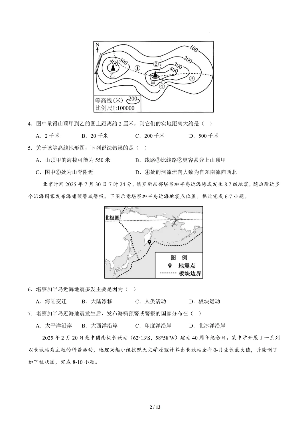 2026学年中考《全国通用》地理【第二次模拟考试】含答案解析共36页 完整电子版可打印 第3张 2026学年中考《全国通用》地理【第二次模拟考试】含答案解析共36页 完整电子版可打印 第3张