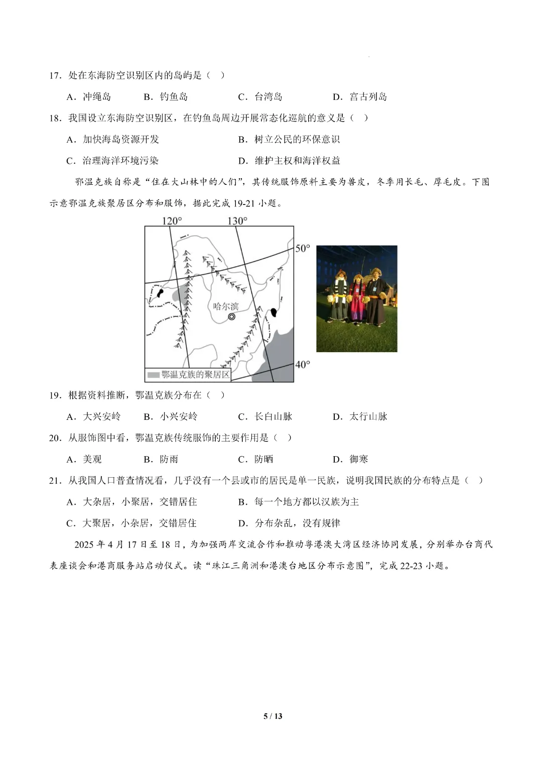 2026学年中考《全国通用》地理【第二次模拟考试】含答案解析共36页 完整电子版可打印 第6张 2026学年中考《全国通用》地理【第二次模拟考试】含答案解析共36页 完整电子版可打印 第6张