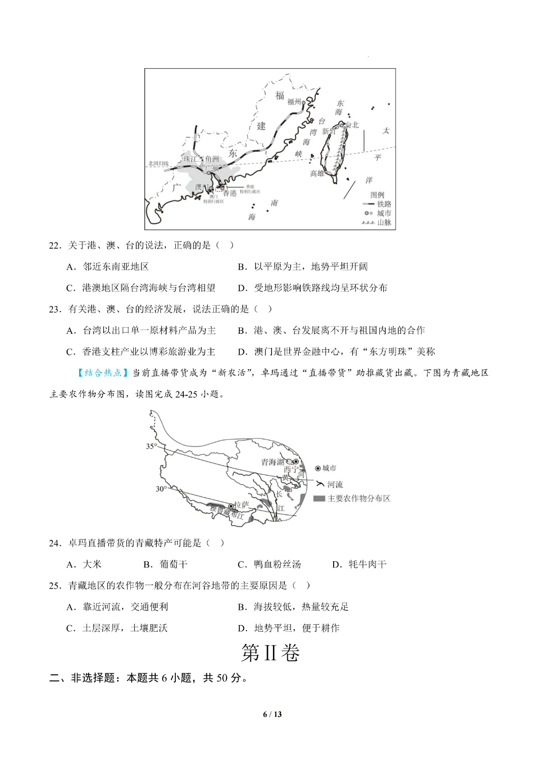 2026学年中考《全国通用》地理【第二次模拟考试】含答案解析共36页 完整电子版可打印 第7张 2026学年中考《全国通用》地理【第二次模拟考试】含答案解析共36页 完整电子版可打印 第7张