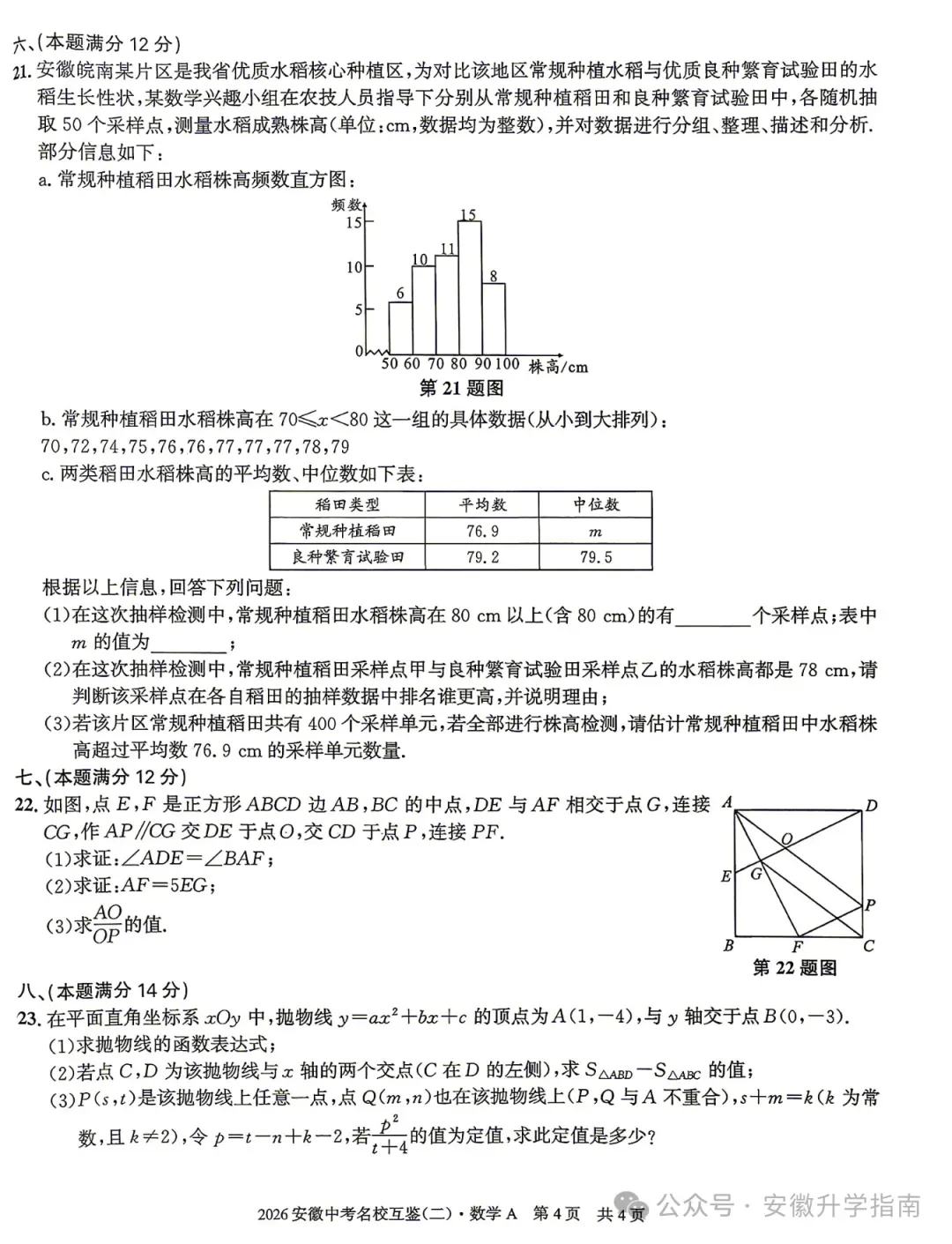 2026安徽中考名校互鉴(二)A/B卷全科下载及答案 第4张 2026安徽中考名校互鉴(二)A/B卷全科下载及答案 第4张