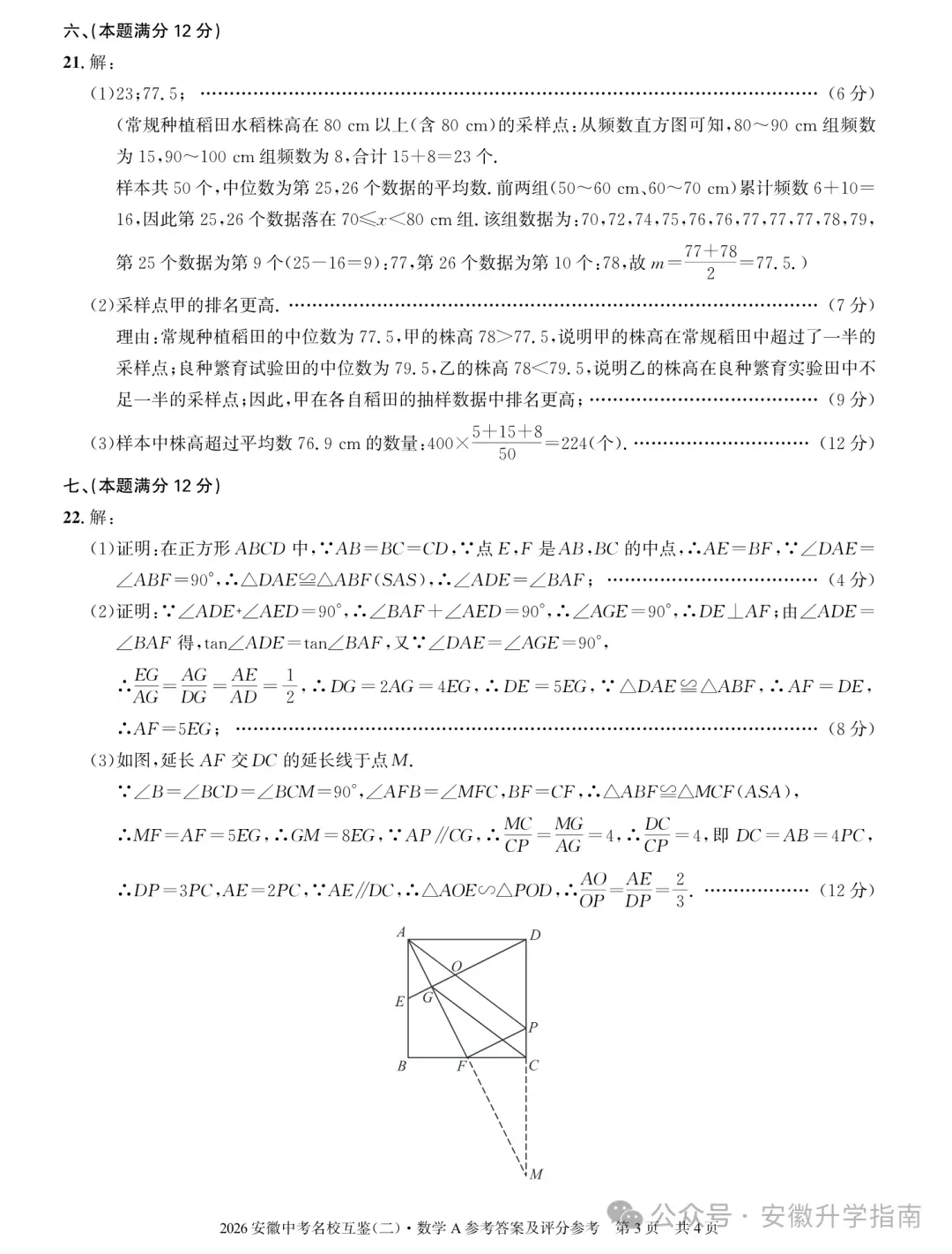 2026安徽中考名校互鉴(二)A/B卷全科下载及答案 第9张 2026安徽中考名校互鉴(二)A/B卷全科下载及答案 第9张