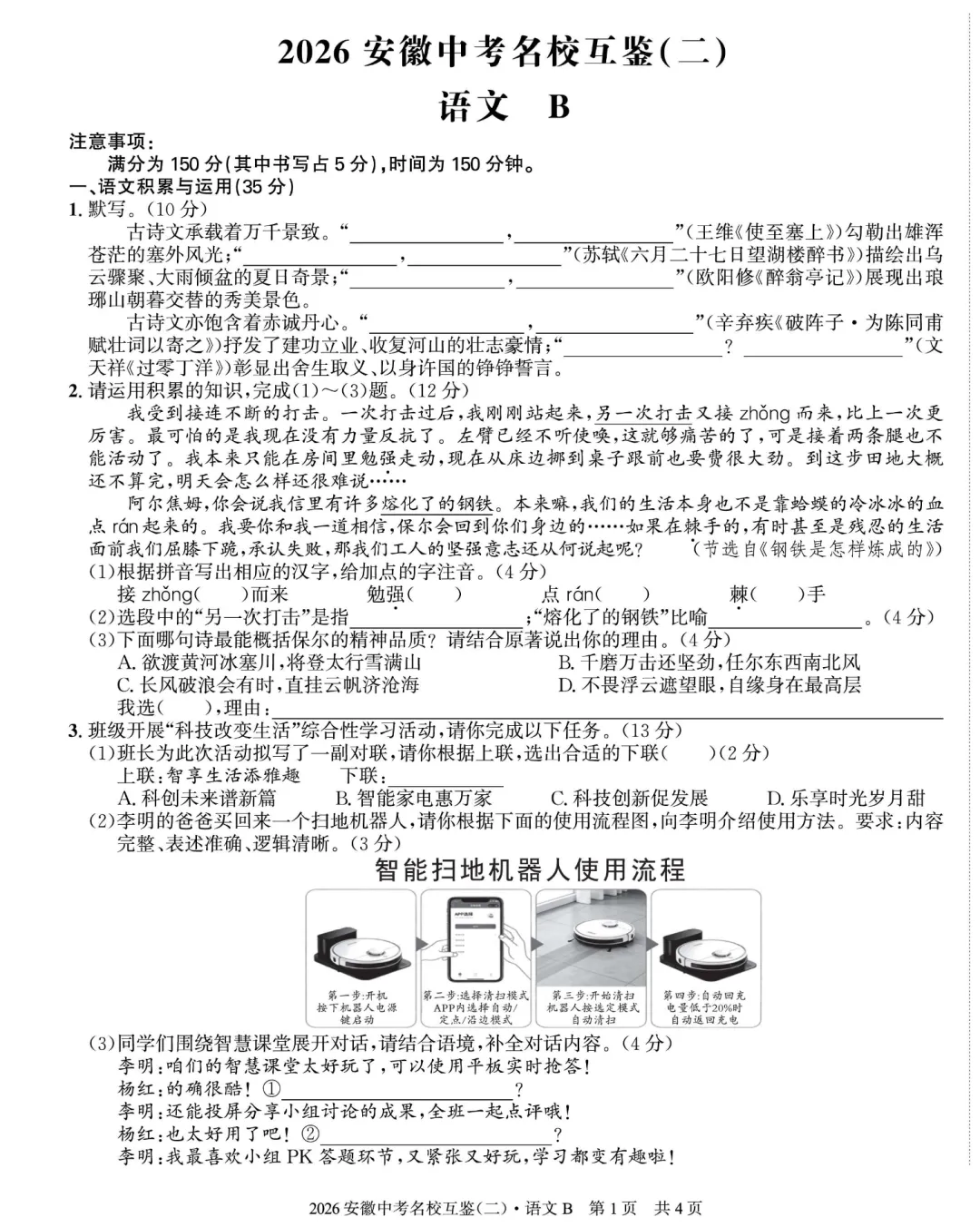 2026安徽中考名校互鉴(二)A/B卷全科下载及答案 第11张 2026安徽中考名校互鉴(二)A/B卷全科下载及答案 第11张