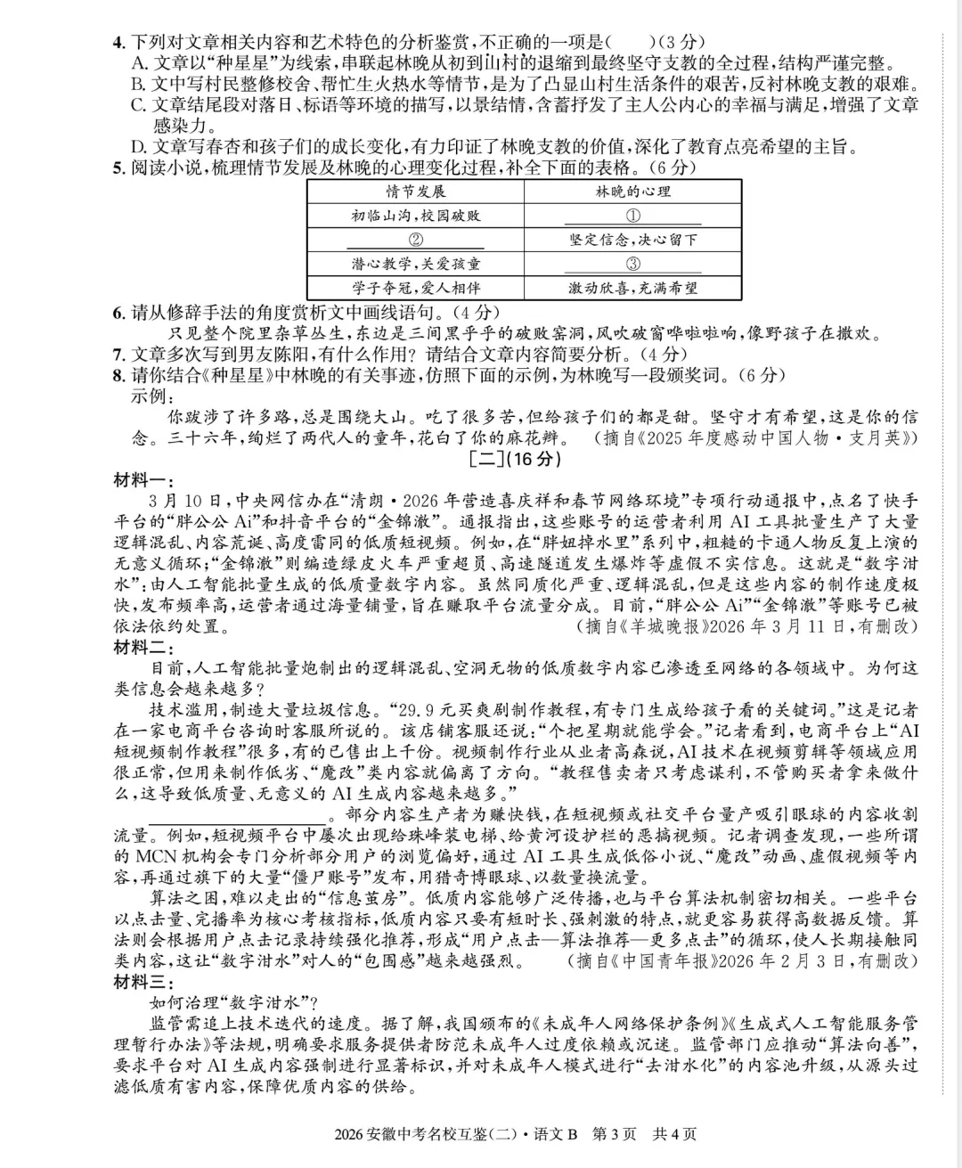 2026安徽中考名校互鉴(二)A/B卷全科下载及答案 第13张 2026安徽中考名校互鉴(二)A/B卷全科下载及答案 第13张