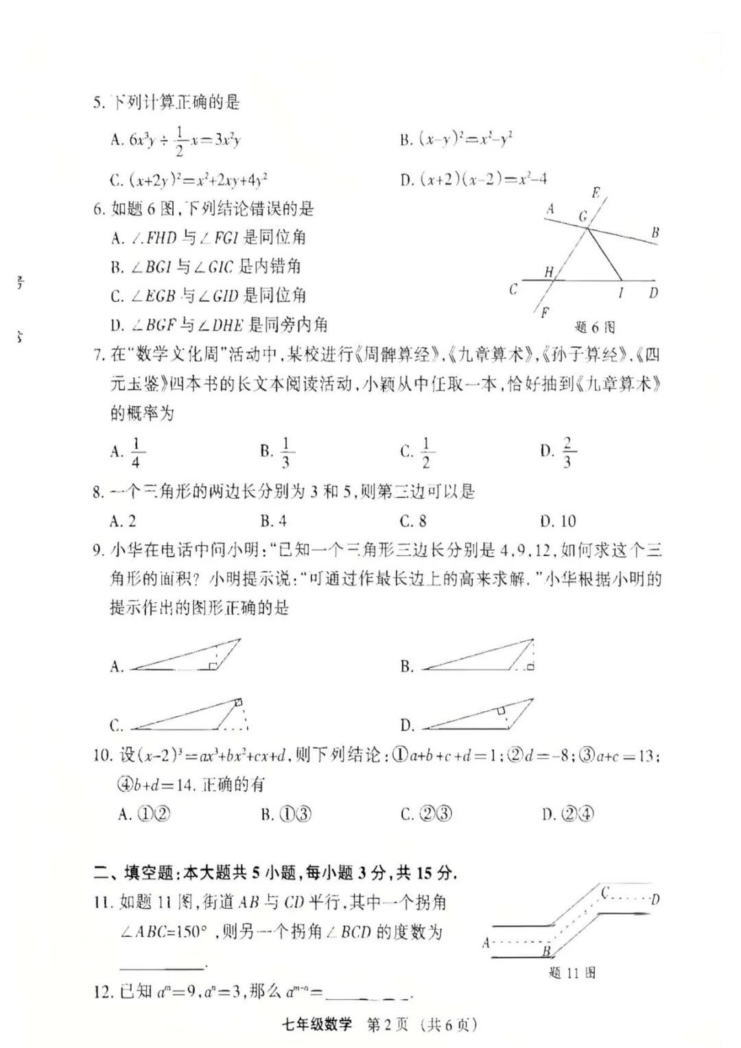 2026年七年级佛山顺德区期中考试数学试卷难度简析(附配套练习) 第3张