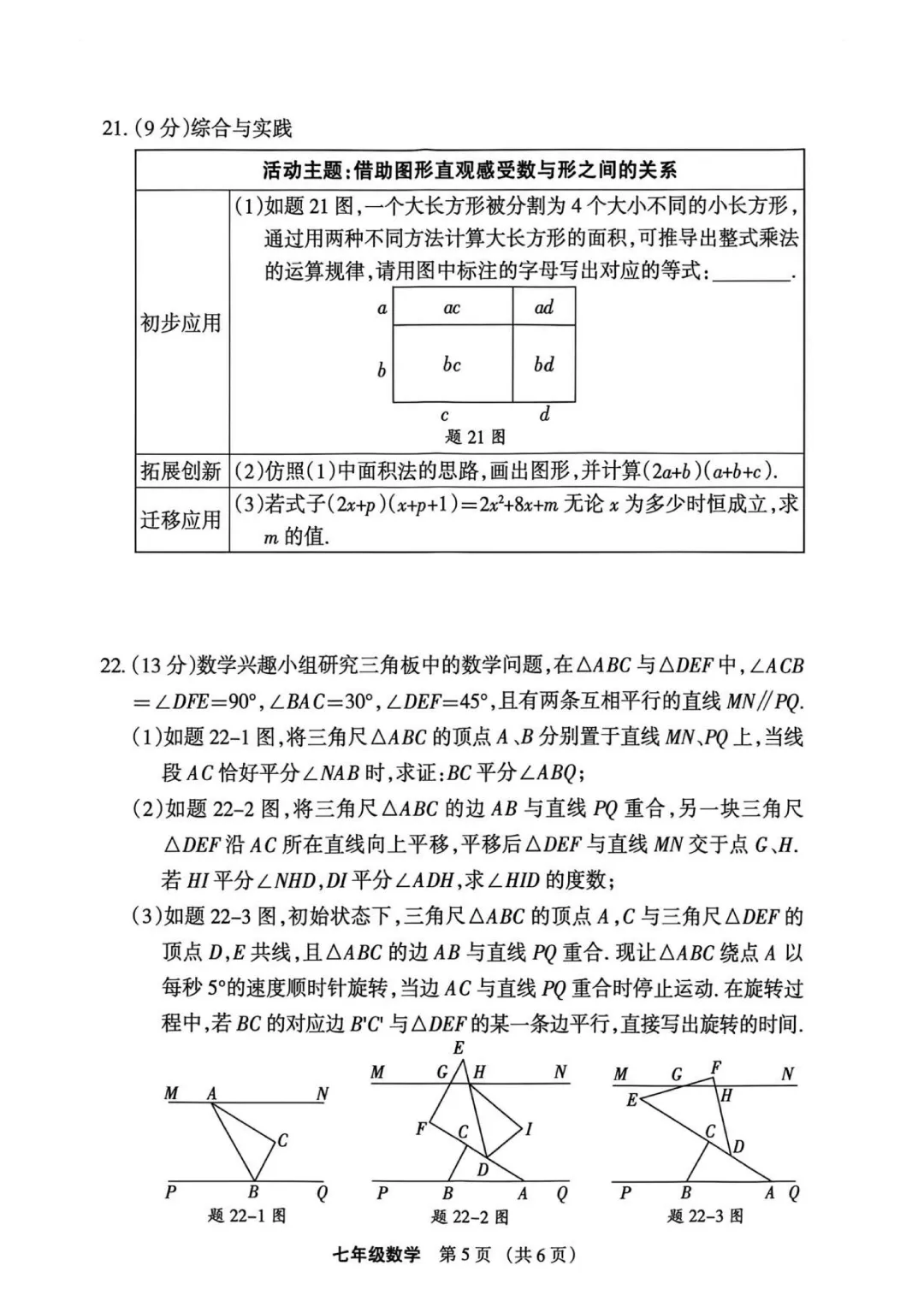 2026年七年级佛山顺德区期中考试数学试卷难度简析(附配套练习) 第6张