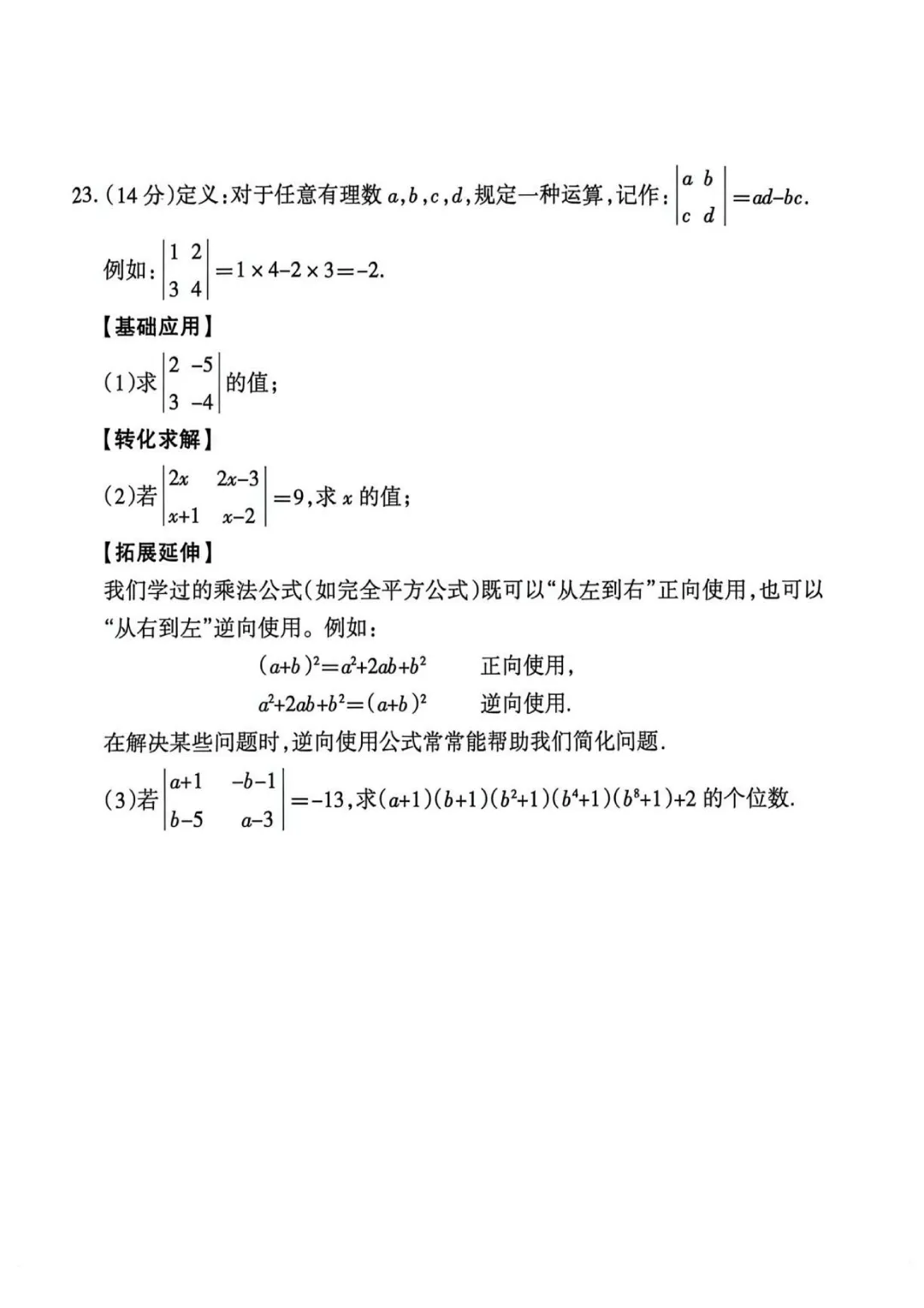 2026年七年级佛山顺德区期中考试数学试卷难度简析(附配套练习) 第7张