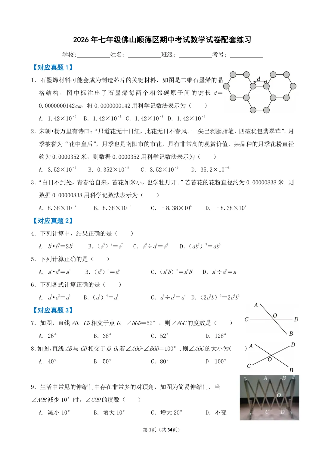 2026年七年级佛山顺德区期中考试数学试卷难度简析(附配套练习) 第9张