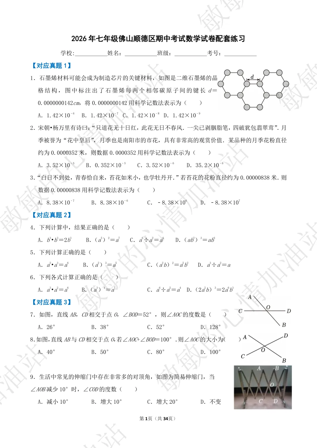 2026年七年级佛山顺德区期中考试数学试卷难度简析(附配套练习) 第10张