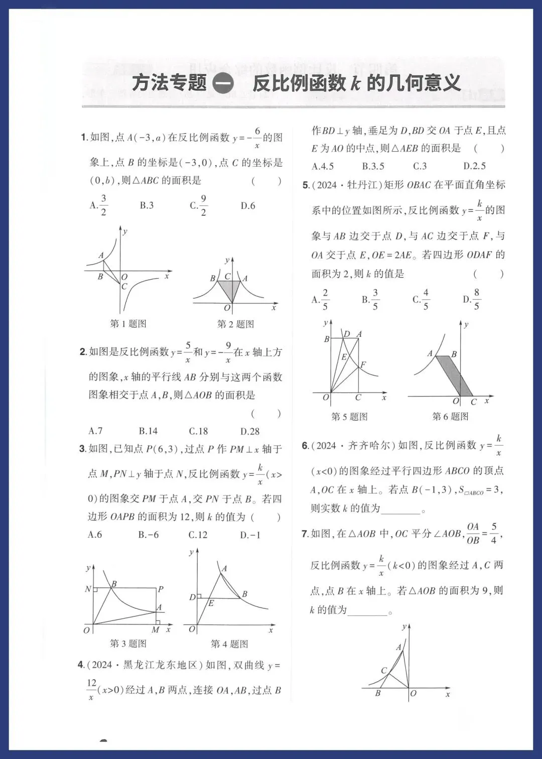 中考数学16种解题方法对点专练 第1张