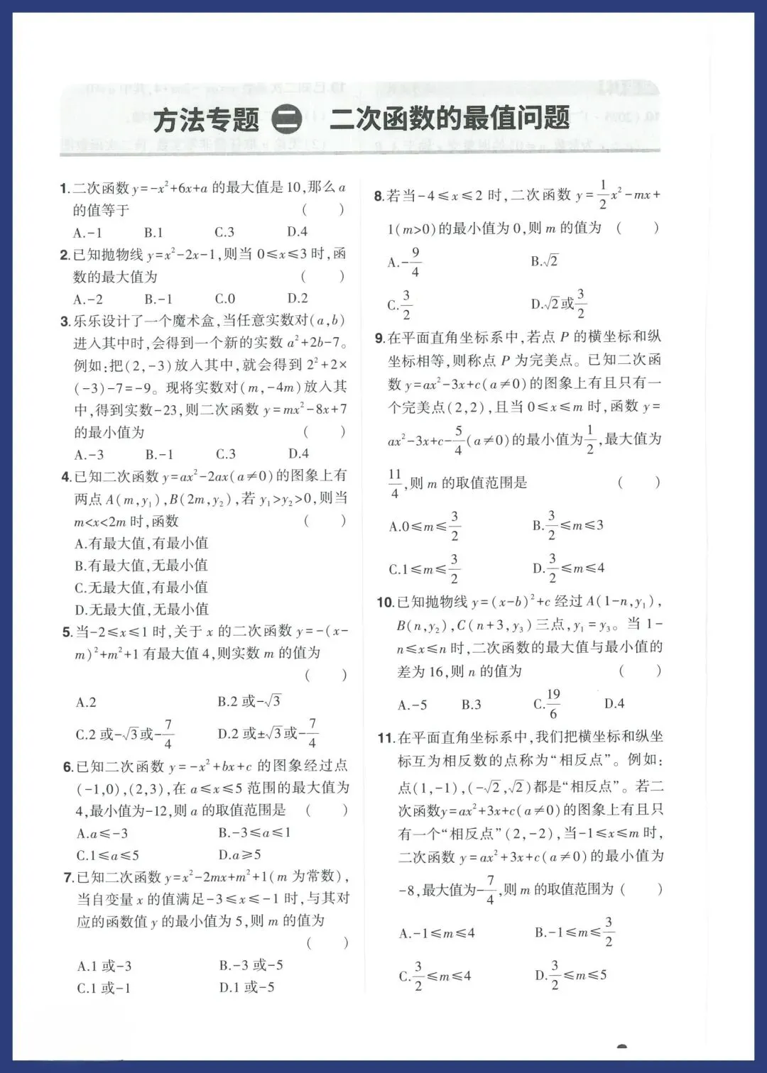 中考数学16种解题方法对点专练 第2张