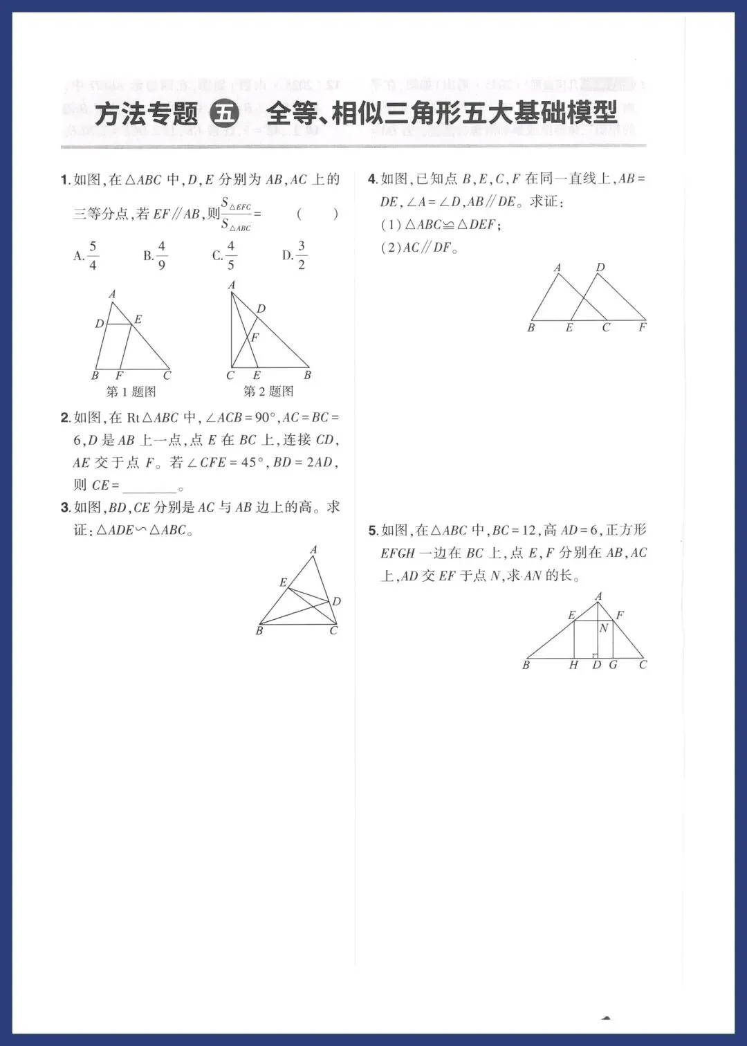 中考数学16种解题方法对点专练 第6张
