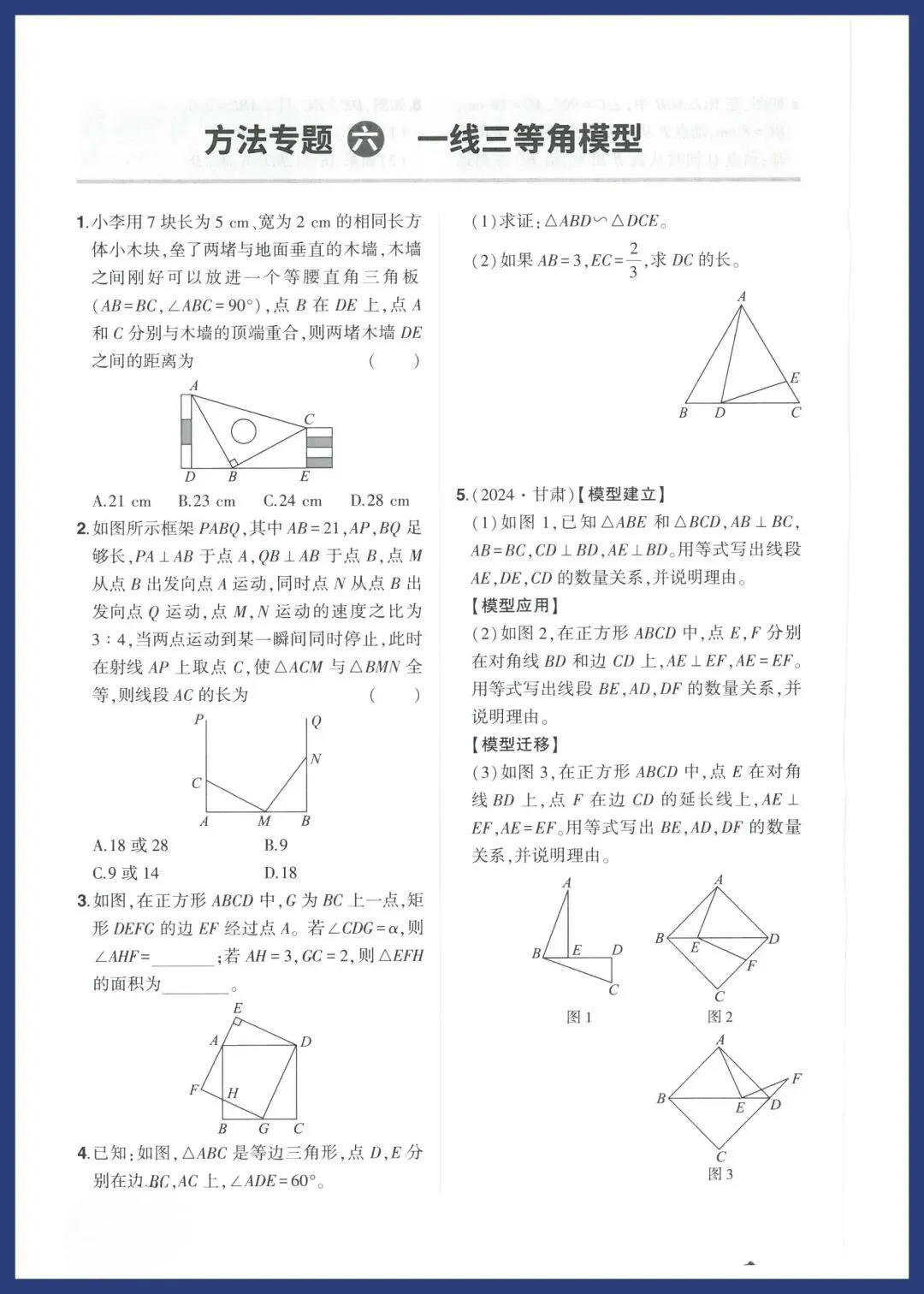 中考数学16种解题方法对点专练 第8张