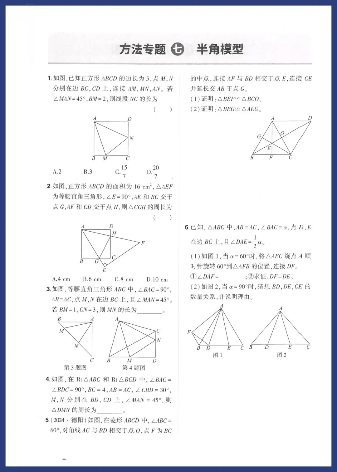 中考数学16种解题方法对点专练 第9张