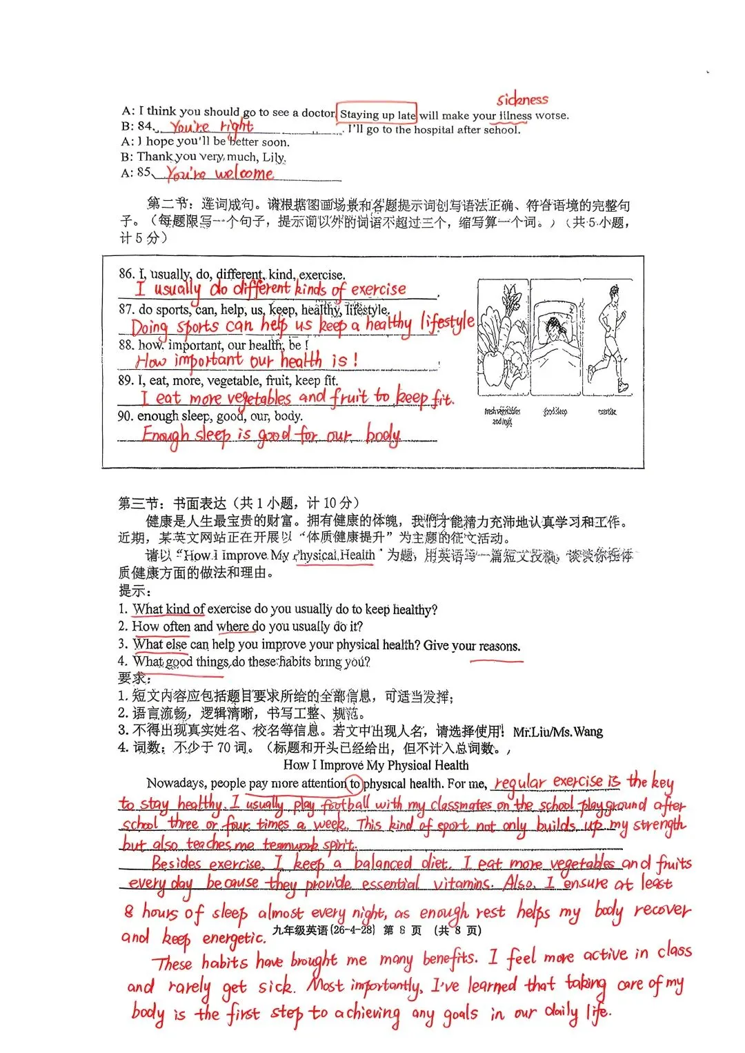 2025-2026工大附中初三五模试卷 参考答案及刷题笔记 第8张