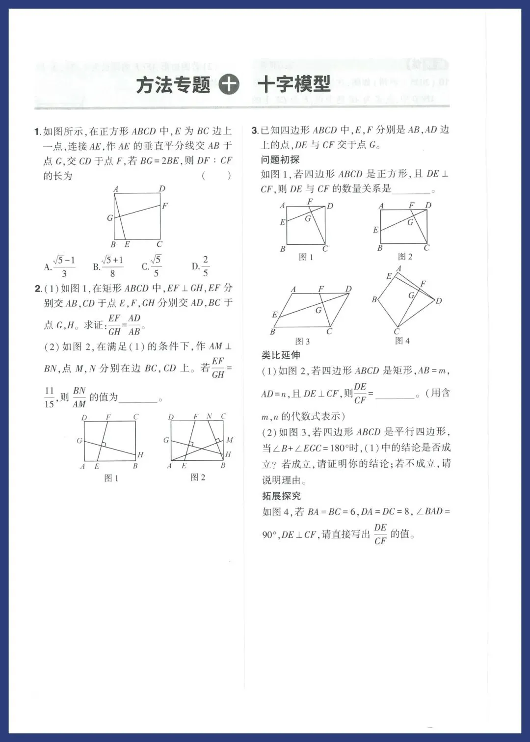 中考数学16种解题方法对点专练 第14张