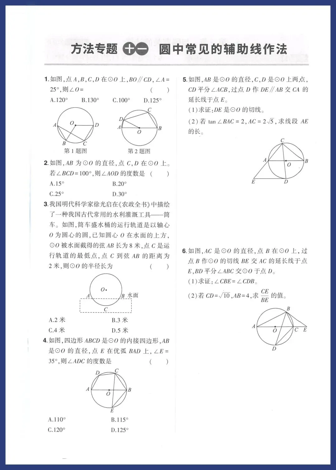 中考数学16种解题方法对点专练 第15张