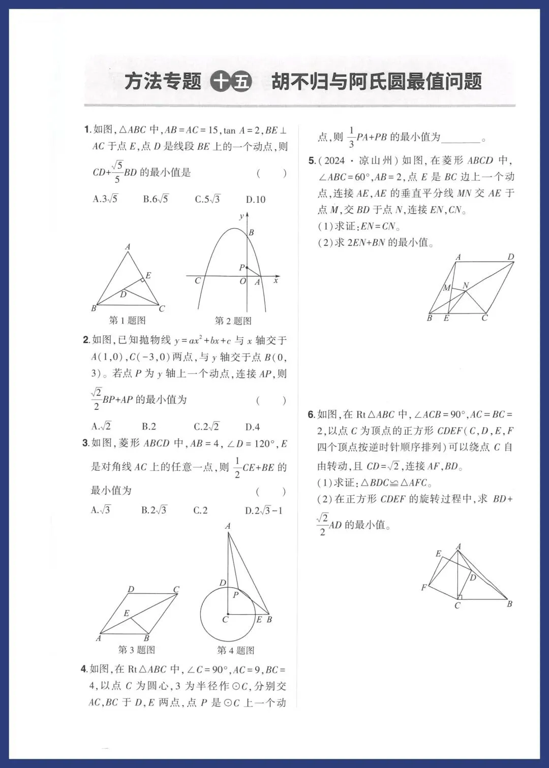 中考数学16种解题方法对点专练 第19张