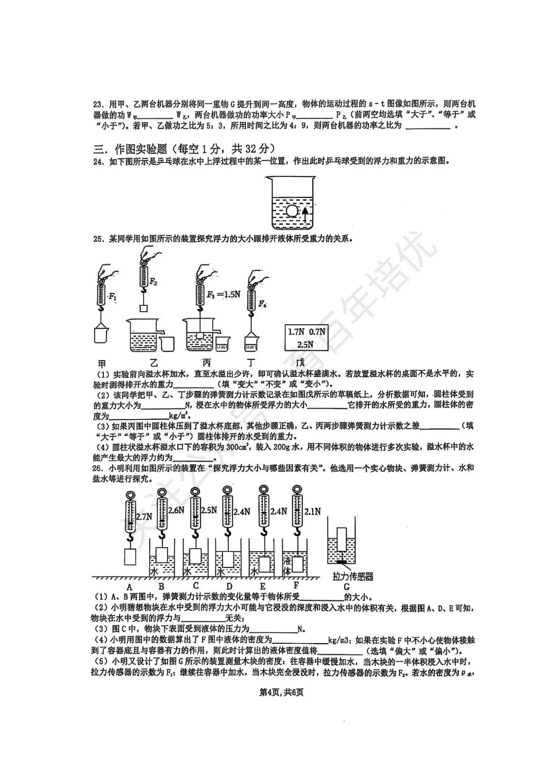 【滕州市第二次月考真题】2024-2025年北辛中学八年级下学期5月月考物理真题含答案 第5张
