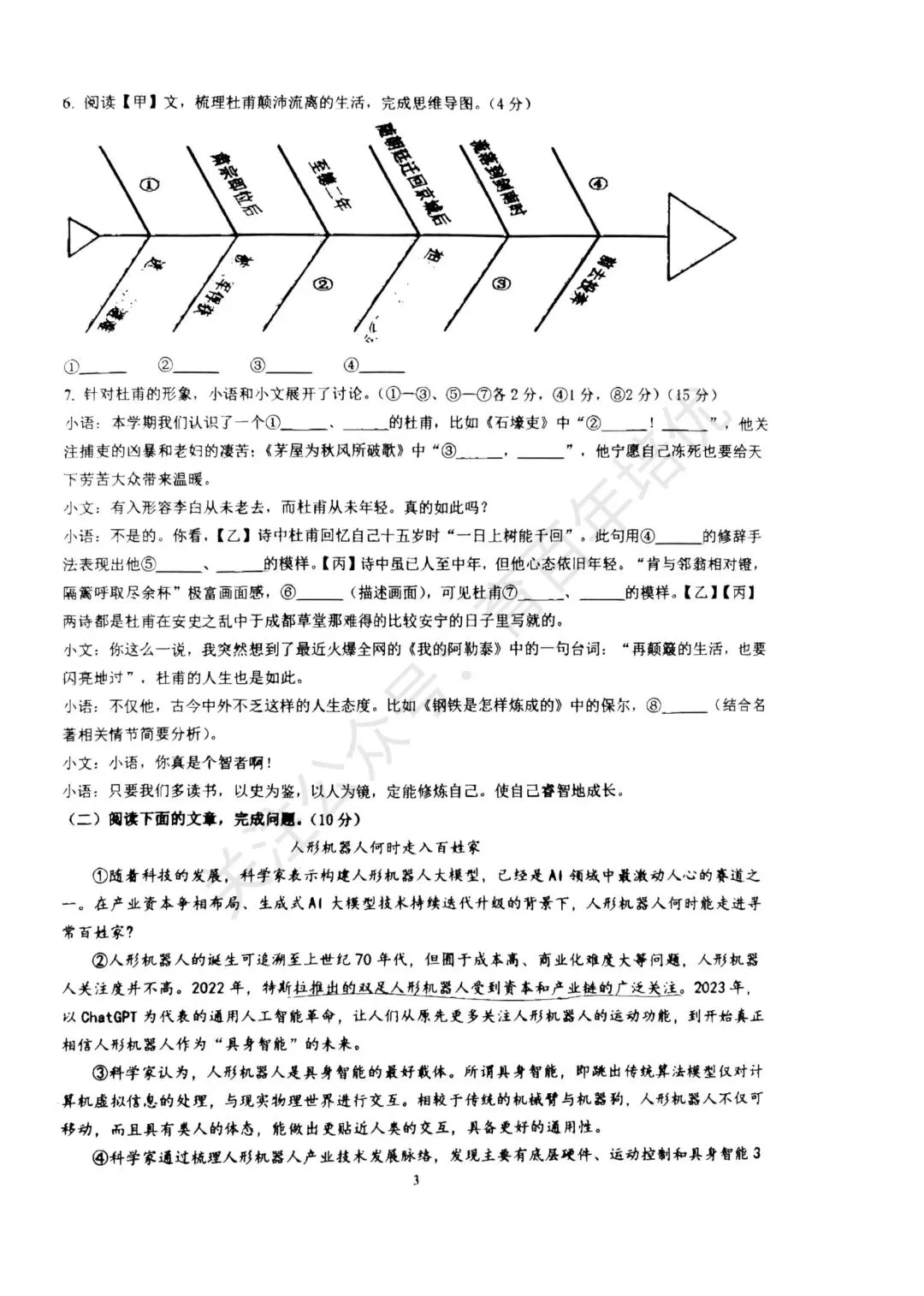 【滕州市第二次月考真题】2024-2025年育才中学八年级下学期5月月考语文 第4张