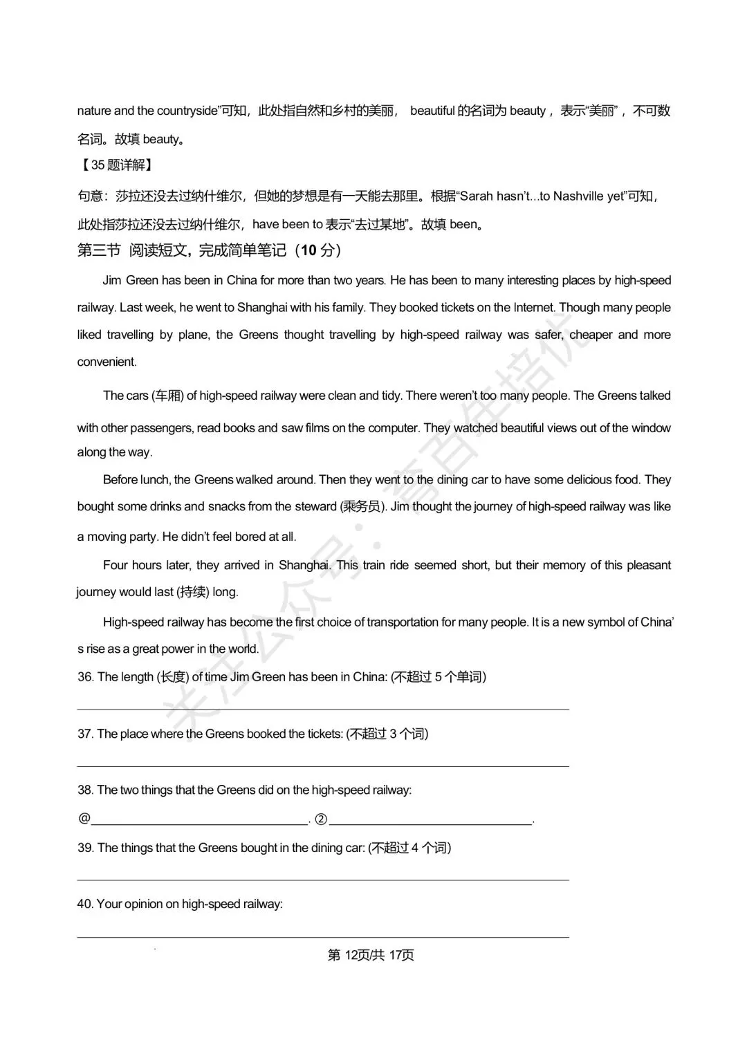 【滕州市第二次月考真题】2024-2025年育才中学八年级下学期5月月考英语真题含答案 第19张