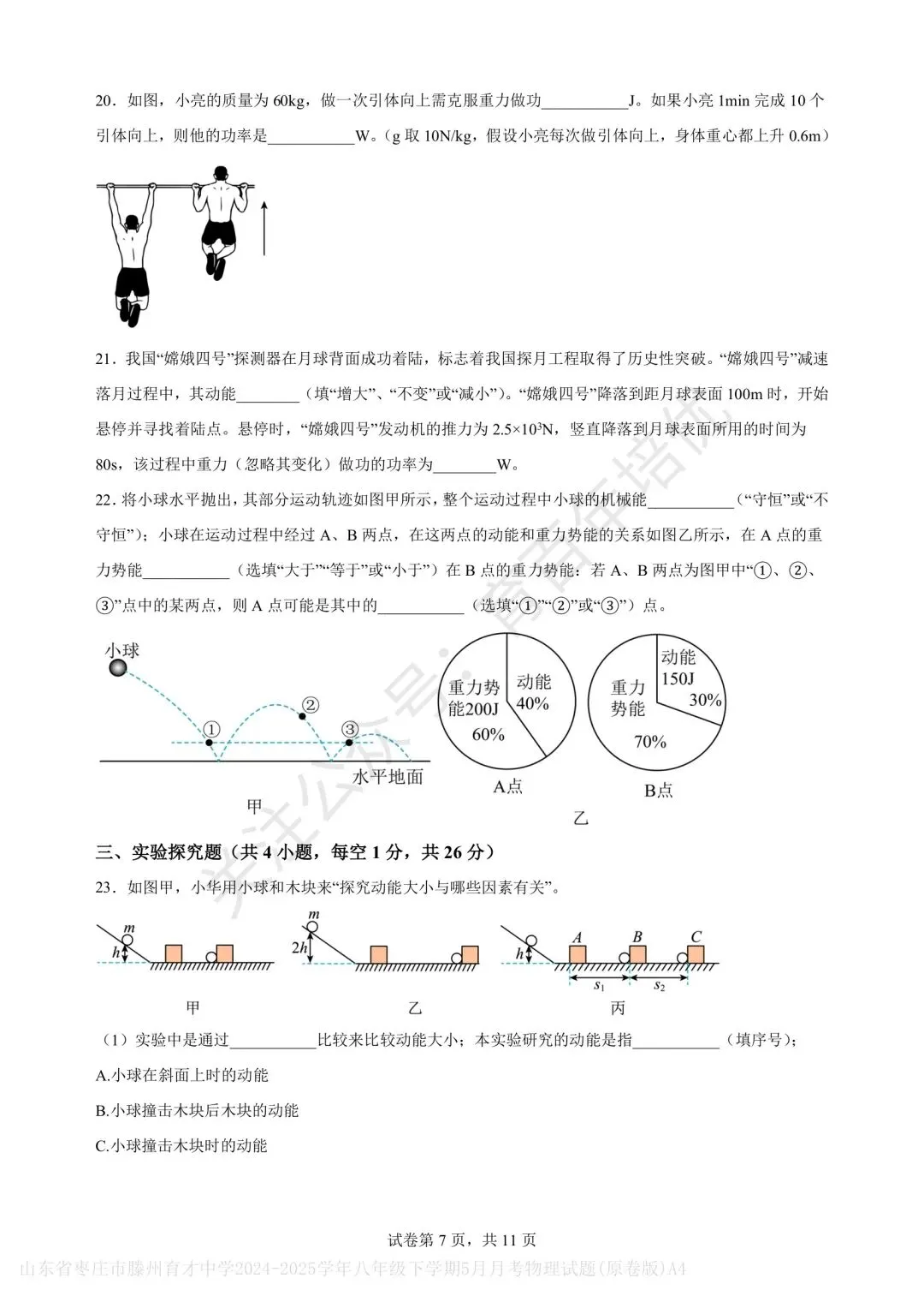 【滕州市第二次月考真题】2024-2025年育才中学八年级下学期5月月考物理含答案 第8张